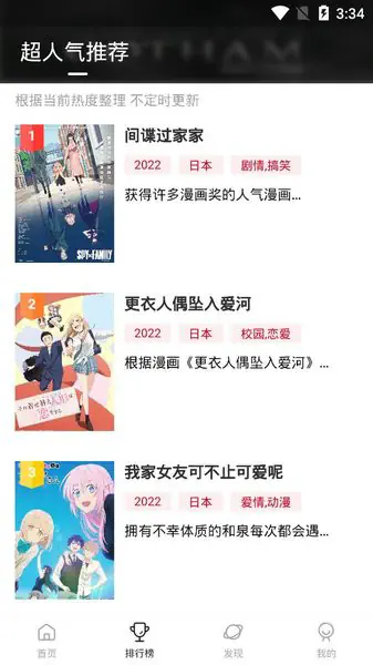 omofun动漫 - 热门漫画免费看_好番在线追 Hero图